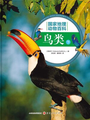 cover image of 鸟类(下)